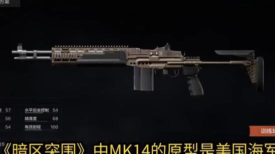暗区突围mk14