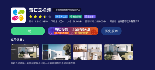 萤石云TV 旧版本