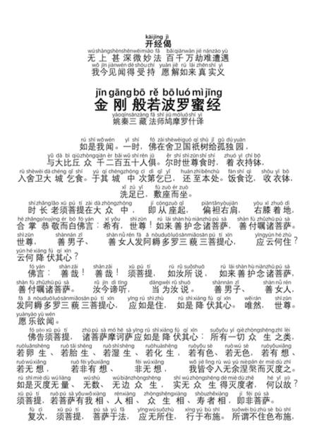 《金刚经》全文注音版