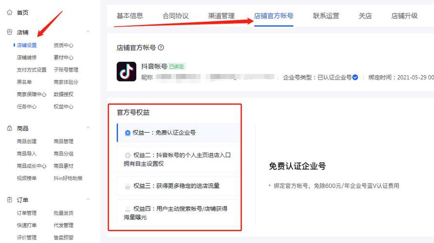 抖音小店开通教程