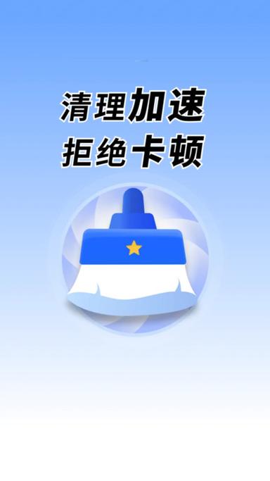 清理加速软件