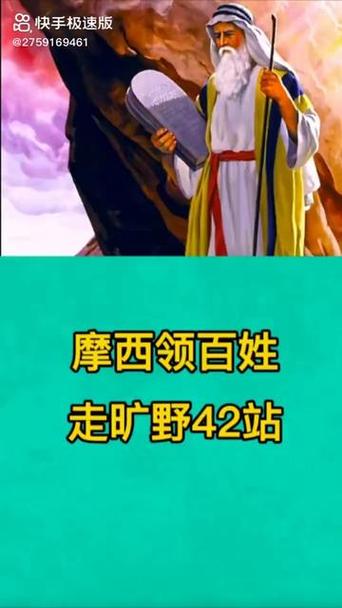 旷野四十二站密夺的讲章