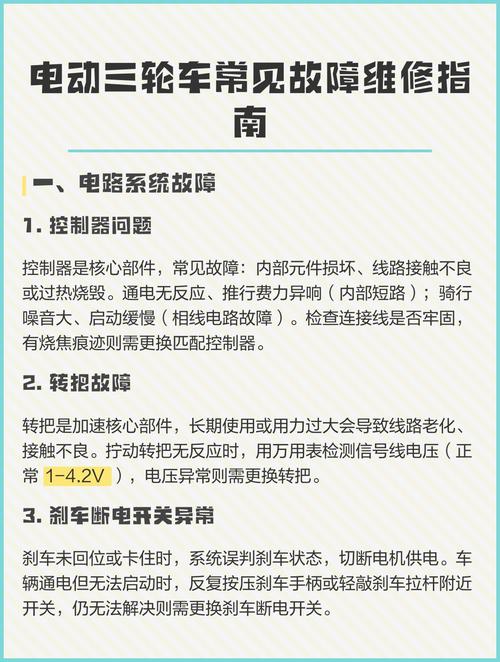 电动三轮车哪里容易坏