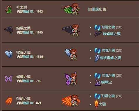 泰拉瑞亚蝙蝠翅膀的获取方式图标