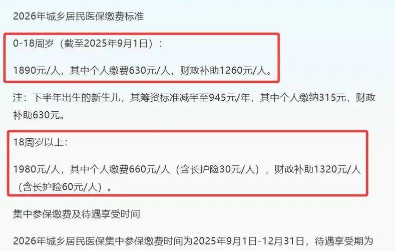 农村合作医疗几号截止