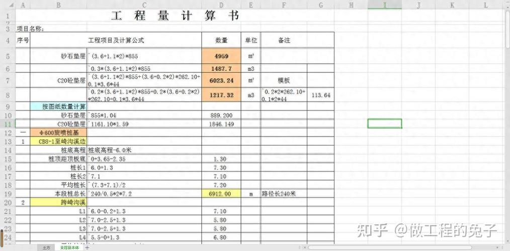工程量计算书缩略图