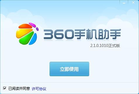360助手苹果版ios