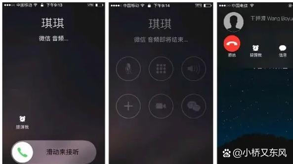 苹果手机微信电话
