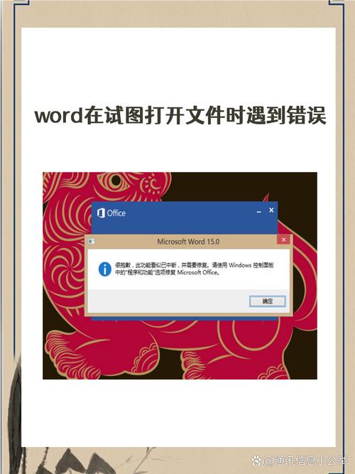 word文档打开出现错误报告