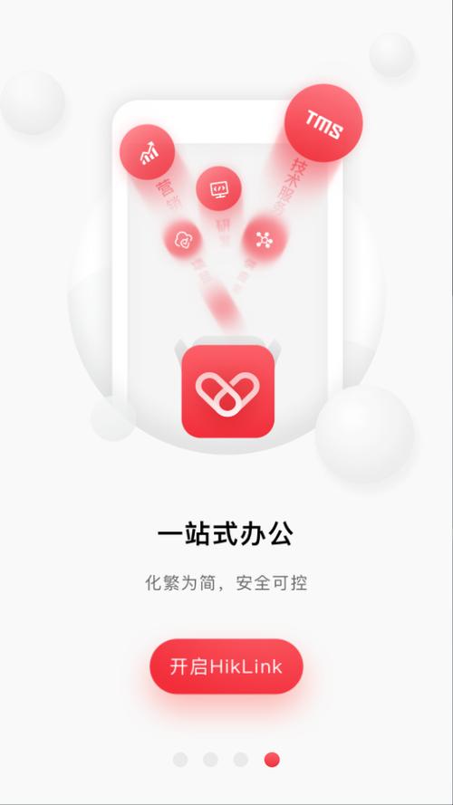 HikLink苹果版下载