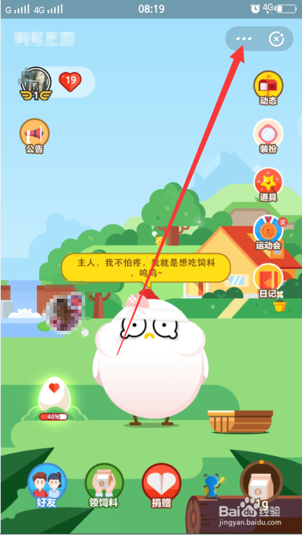 如何关闭蚂蚁庄园