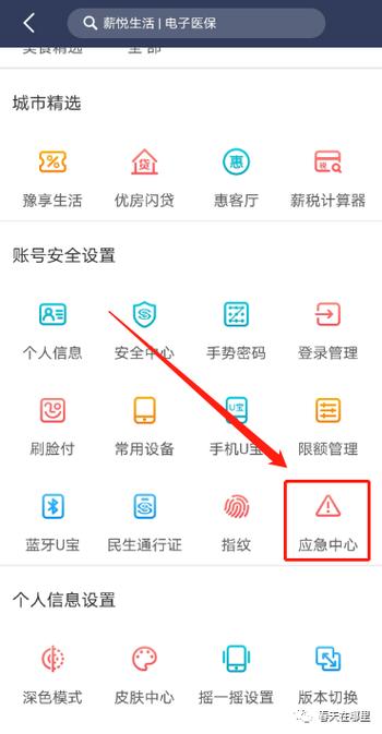 手机银行app手动挂失怎么解除