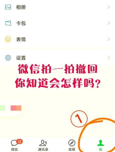 怎么撤回自己的拍一拍