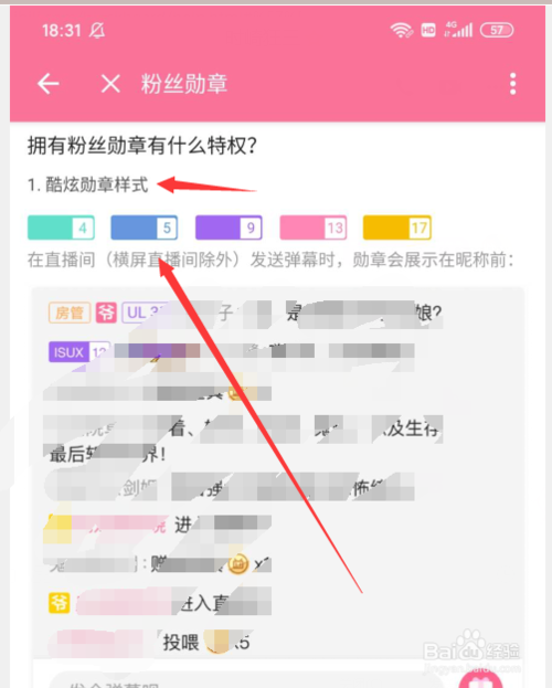 怎么升级粉丝勋章