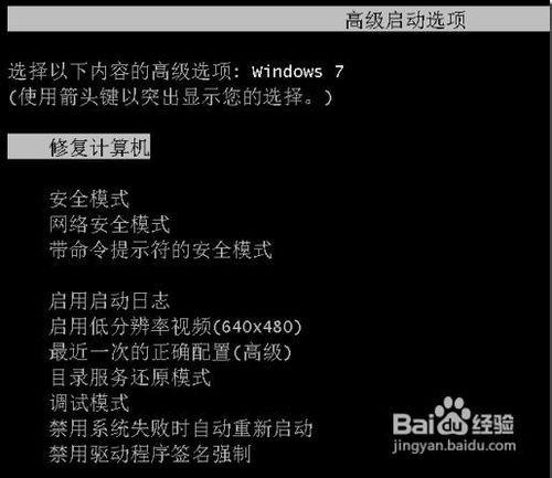 开机f8修复电脑步骤