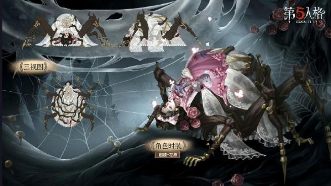 第五人格蜘蛛还能玩吗缩略图