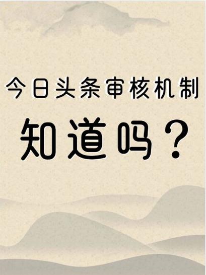 头条审核多久通过