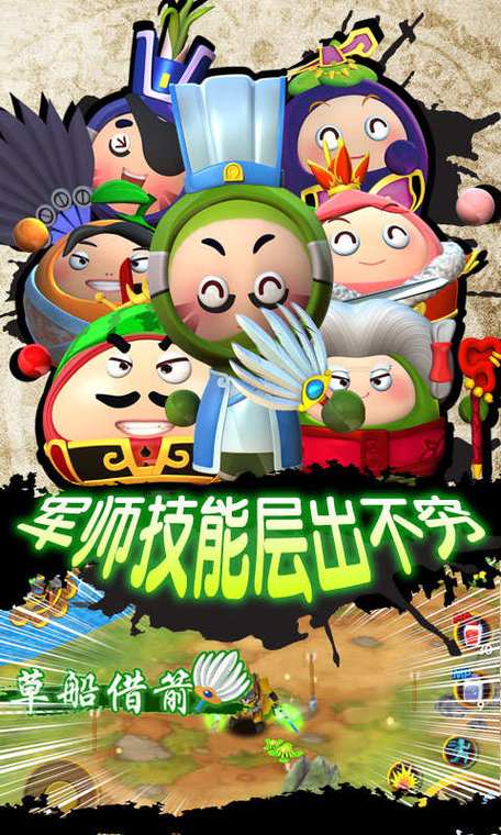 果宝三国下载