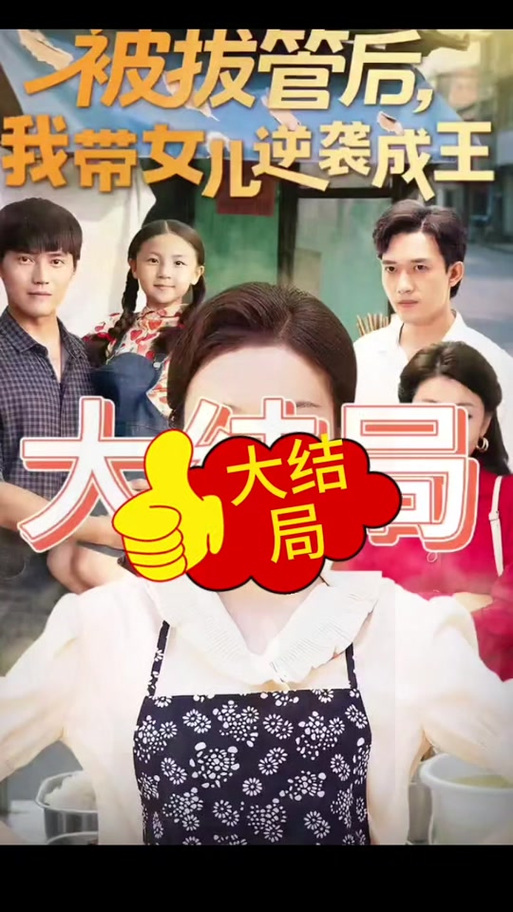 《逆袭成王》大结局图标