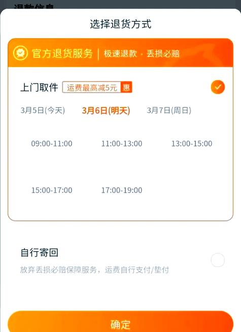 关闭退货和取消寄件