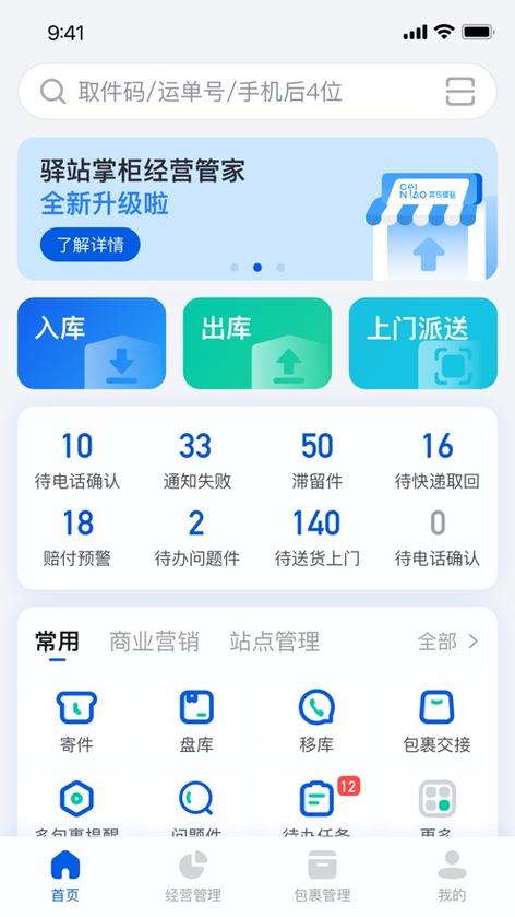 驿站掌柜官网入口