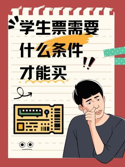 14岁的初中生可以买学生票吗
