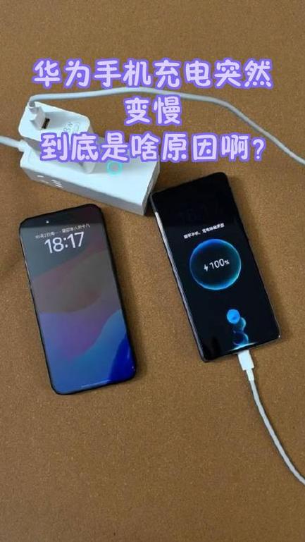 华为充电速度变慢了截图