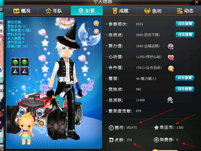 qq飞车端游个人信息在哪