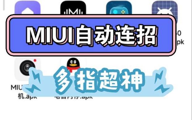miui连招工具图标