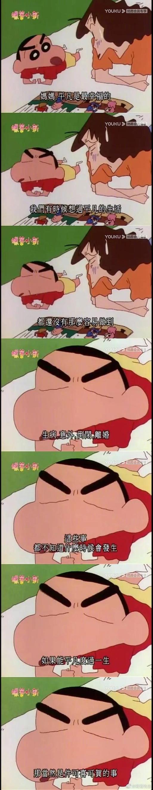 蜡笔小新哲理台词截图
