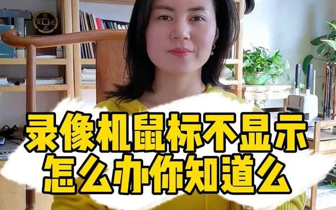 监控录像机鼠标失灵的解决方法