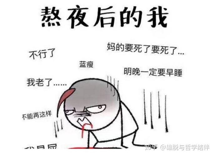 又熬夜了图片大全