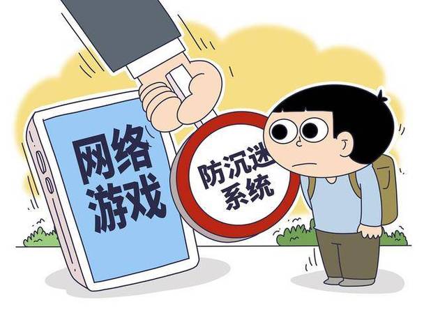 防沉迷是为了什么
