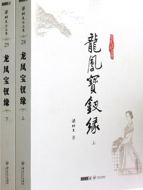 龙凤缘在线阅读