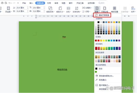 Wps边框突然变绿了