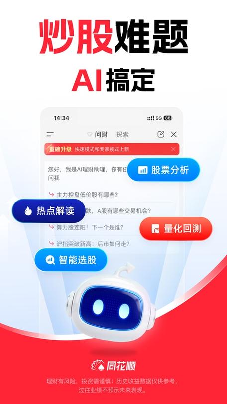 同花顺至尊版安卓版