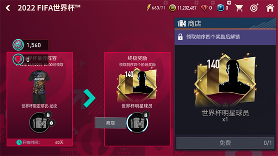 fc足球世界体验服下载最新版