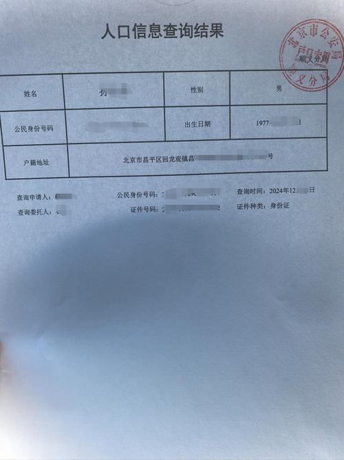 户口查询