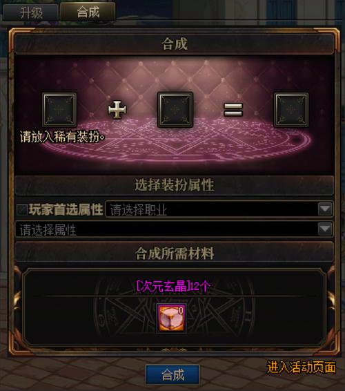 地下城与勇士克隆装扮的使用方法