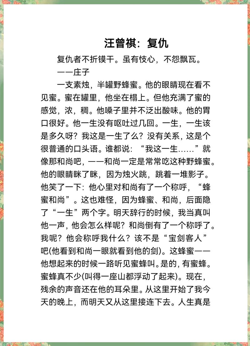 绿意凛然(续写)儿子复仇成功最新章节