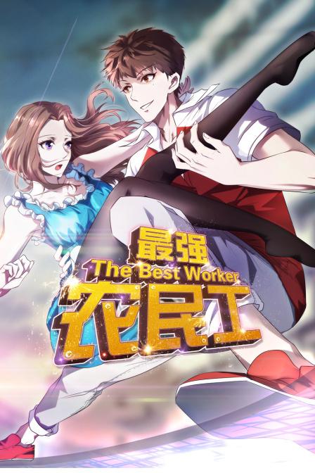 《最强军工》动漫全集