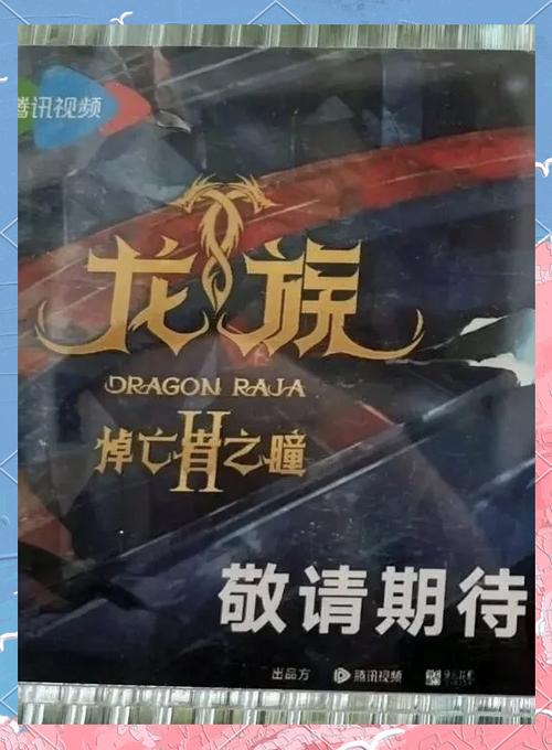 龙族版本和原版区别