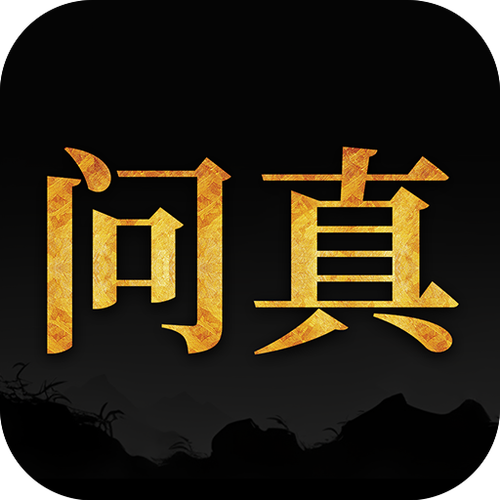 问真八字排盘在线