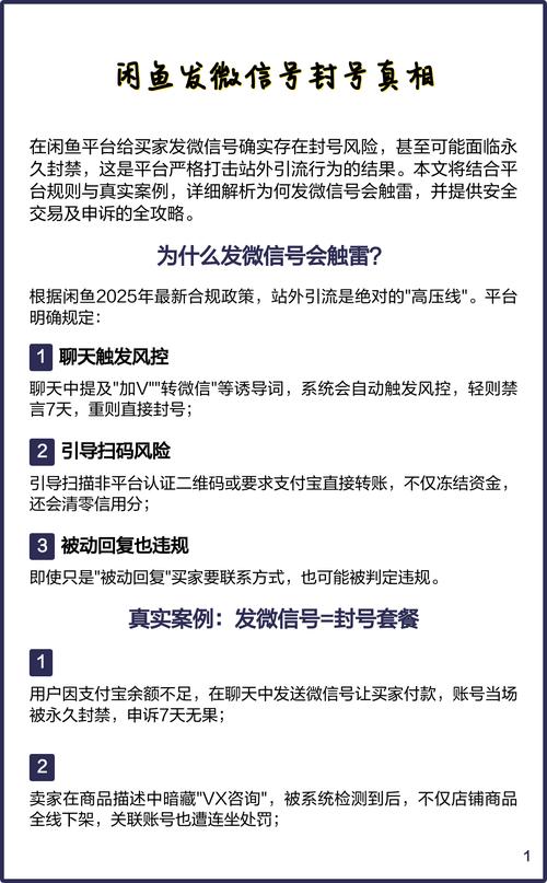 闲鱼发微信二维码会封号吗