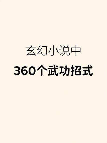 玄幻小说技能名称大全