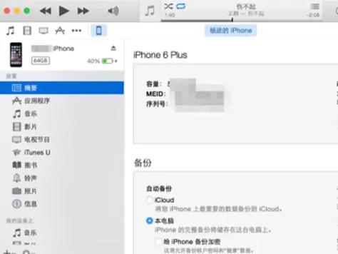 苹果6splus的设备管理找不到