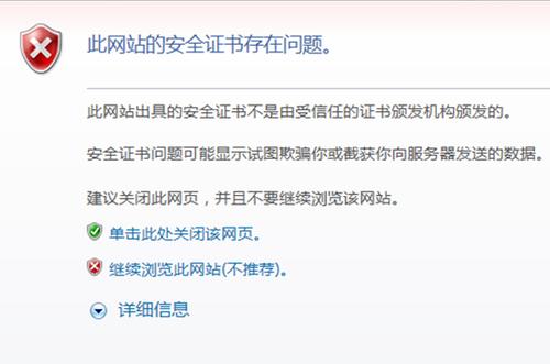 qq游戏出现安全证书错误