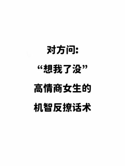 女生说咋了幽默高情商回答缩略图