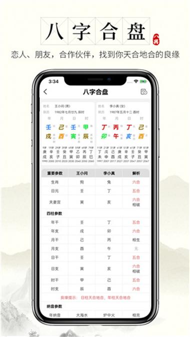 问真排盘官网