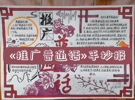 班级推普方案